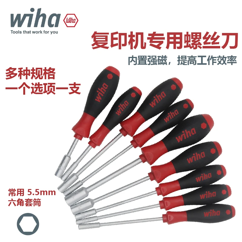 德国wiha理光复印机维修套筒螺丝刀强磁5.5mm3螺母施乐打印机专用