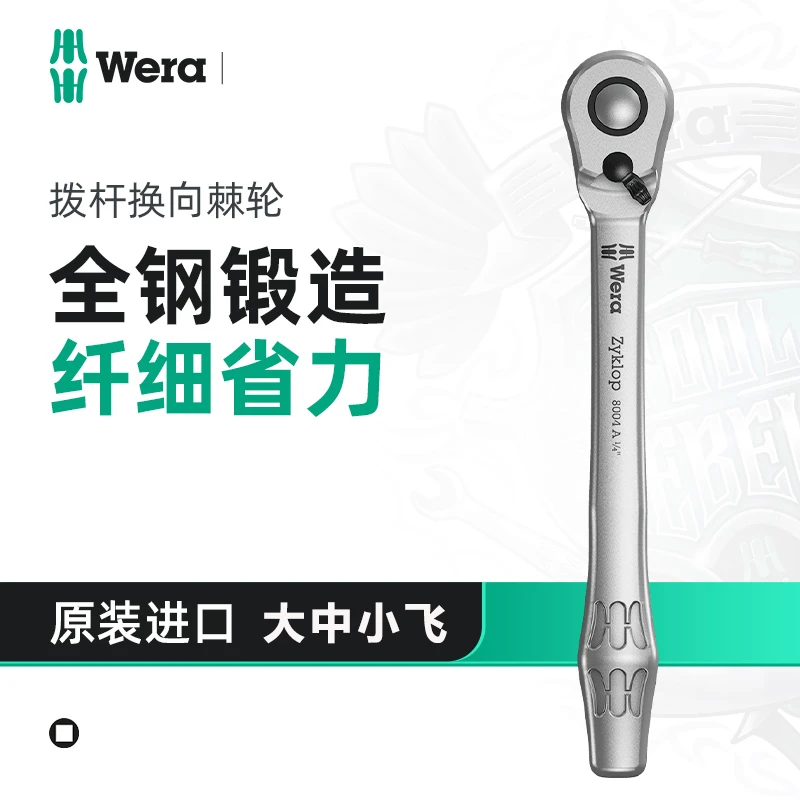 德国Wera维拉8004ABC Zyklop Metal金属拨杆换向加长棘轮扳手1/4