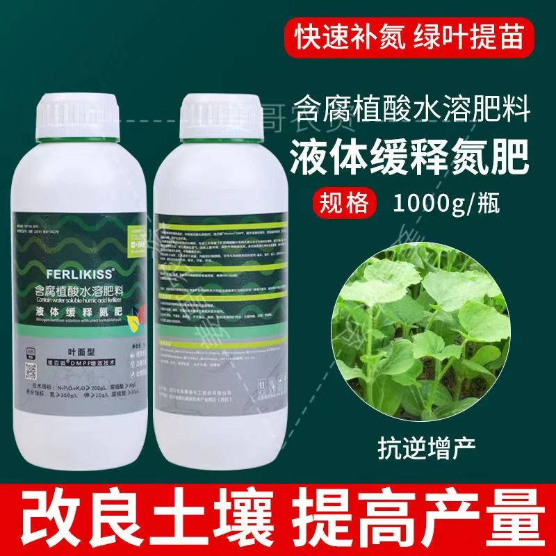 有机氮磷钾腐殖酸液体叶面肥农业通用氮肥德国