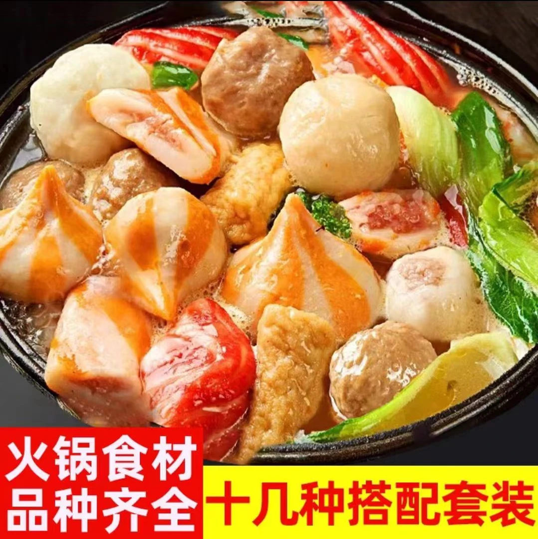火锅丸子5斤撒尿肉丸关东煮1斤鱼丸肉丸烧烤食材麻辣烫组合套餐