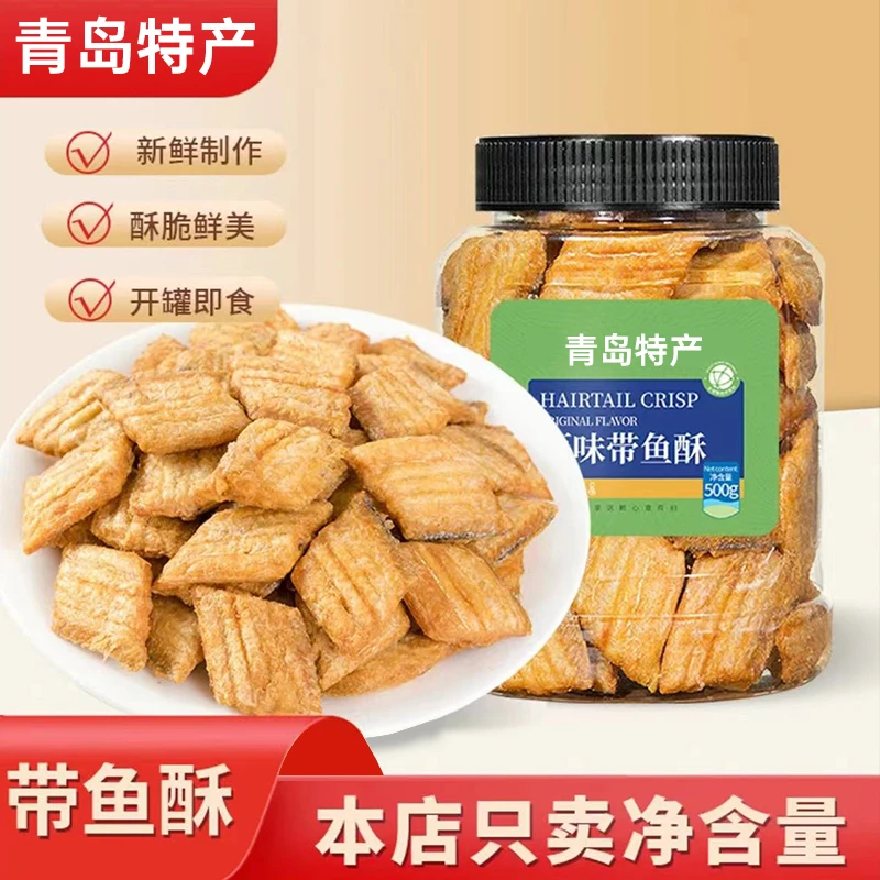 精选即食香酥带鱼酥青岛特产零食酥脆带鱼酥鱼干网红爆款特产海味
