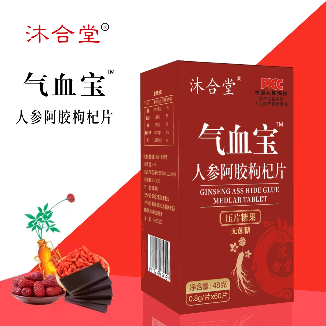 【伍月专属】沐合堂-气血宝-人参阿胶枸杞片-60片/盒【试吃一盒】
