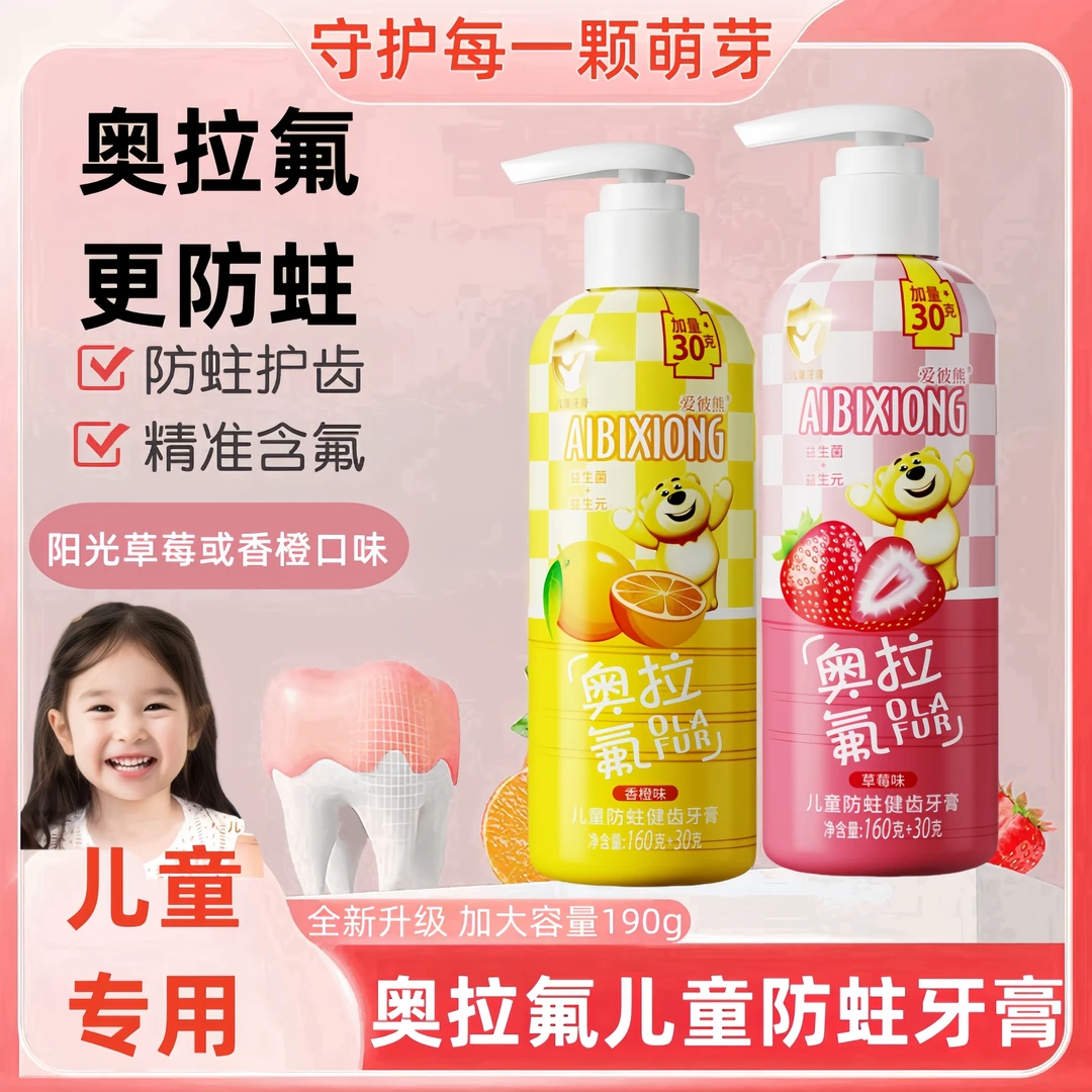 奥拉氟儿童牙膏含氟防蛀2-3-6-12岁换牙期健齿益生菌婴幼儿牙膏