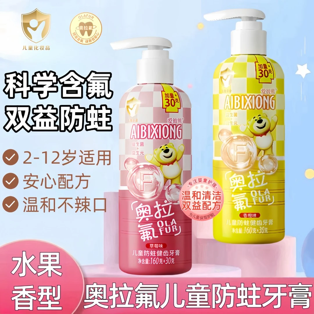 婴童奥拉氟儿童牙膏3-12岁含氟防蛀牙膏宝宝牙刷果味不辣嘴190g