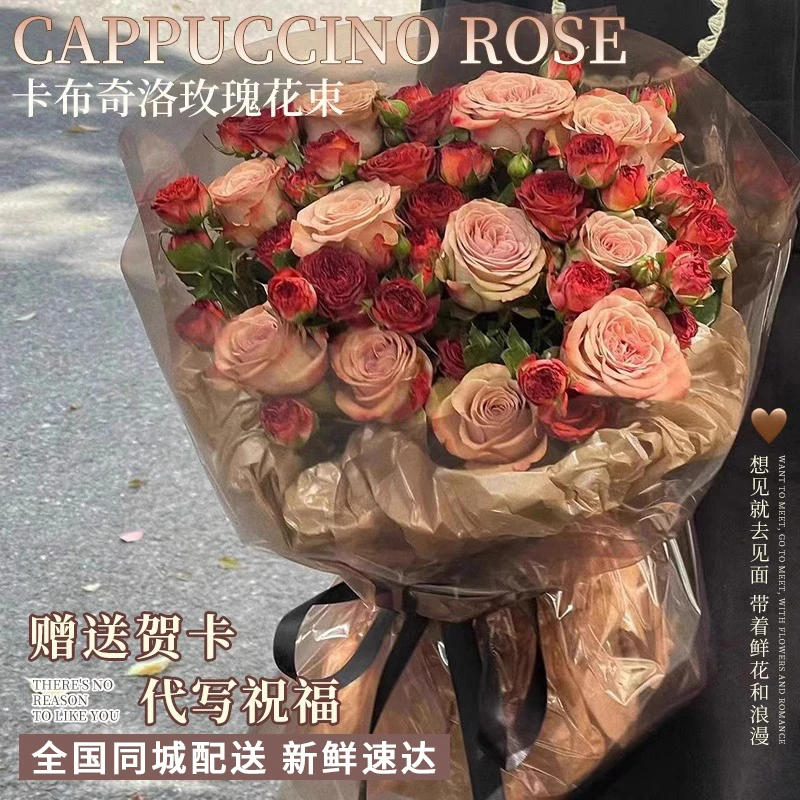 5.20情人节真花卡布奇诺玫瑰花束附近抖音团购送货上门送女友闺蜜