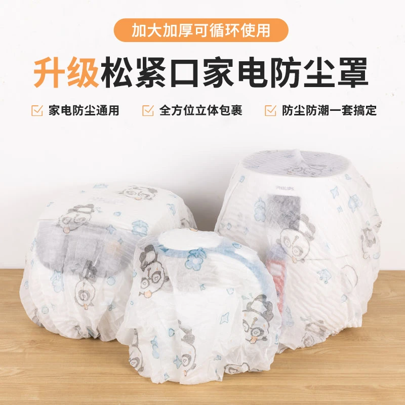 【全国新疆包邮】无纺布防尘罩多功能家用电器收纳套加厚加大防尘套