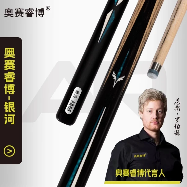 奥赛睿博银河台球杆美式九球中式八球白蜡木小头杆桌球一体杆