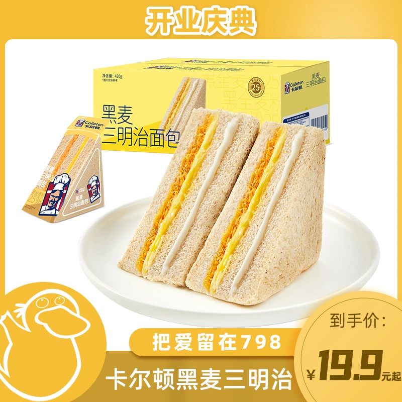 【童锦程专属】卡尔顿黑麦三明治肉松沙拉咸香面包营养饱腹感早餐