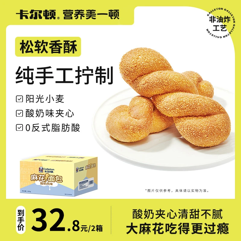 卡尔顿麻花面包500g*2箱爆浆酸奶夹心早餐休闲食品糕点营养小吃