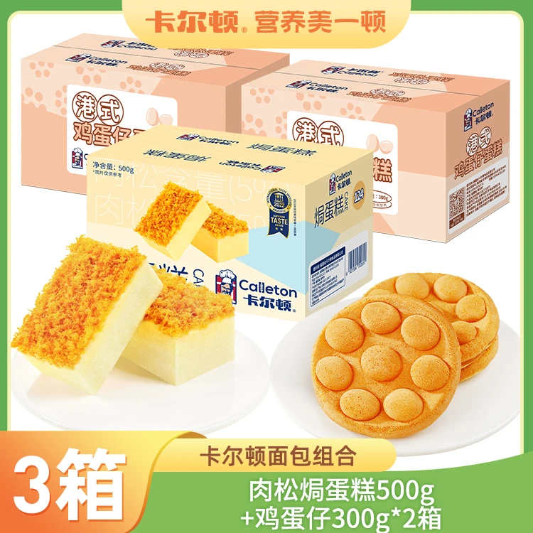 卡尔顿肉松焗蛋糕港式鸡蛋仔组合装咸甜奶香面包糕点零食营养早餐