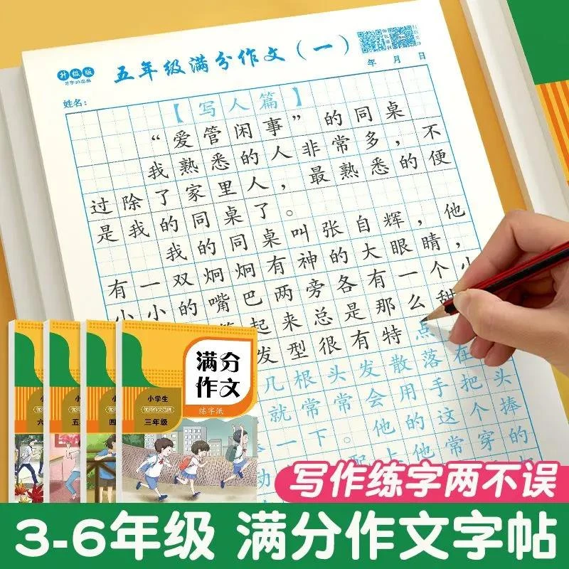 【新疆包邮】小学生满分作文练字帖三年级楷书3至6年级满分作文硬