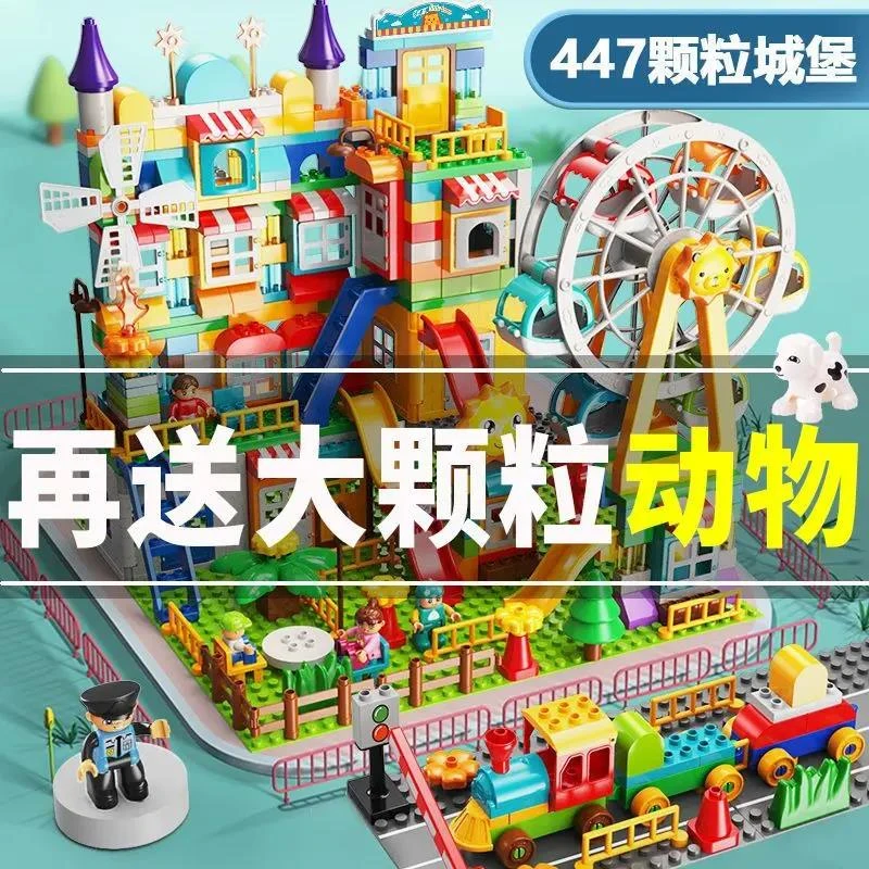 【新疆包邮】五车满费乐大颗粒儿童兼legao积木摩天轮滑道城堡拼