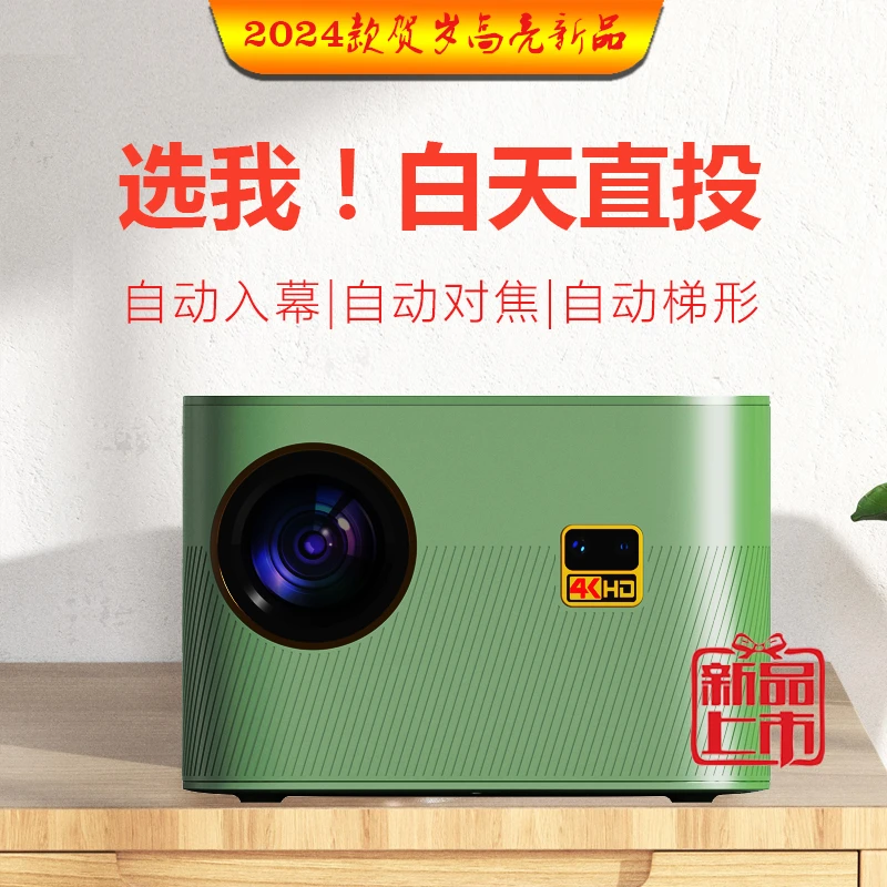 新款家用投影仪全自动对焦自动入幕智能AI语音1080P高清旗舰