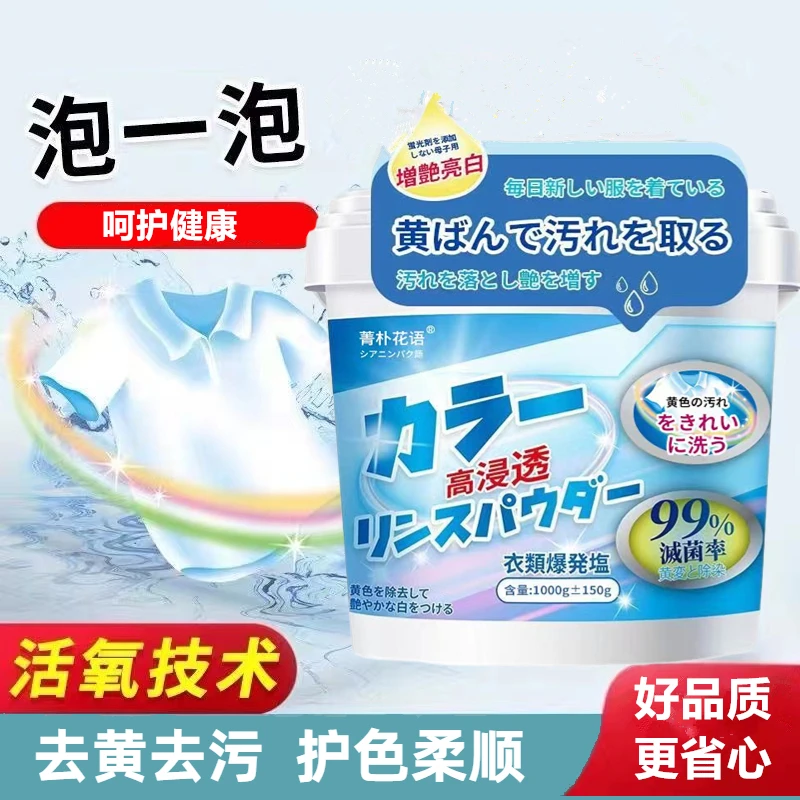 【外贸高货 爆炸盐】箐朴 香氛爆炸盐 去霉去黄去污 母婴可用