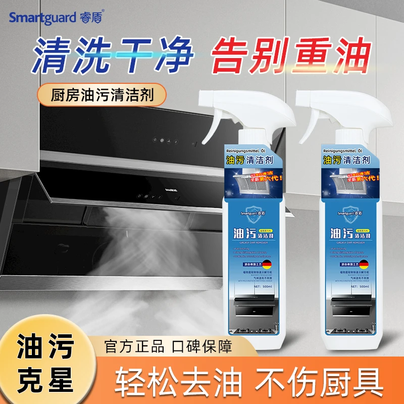 睿盾【全新第六代配方】家用厨房油烟机灶台重油污清洁剂去油污神器