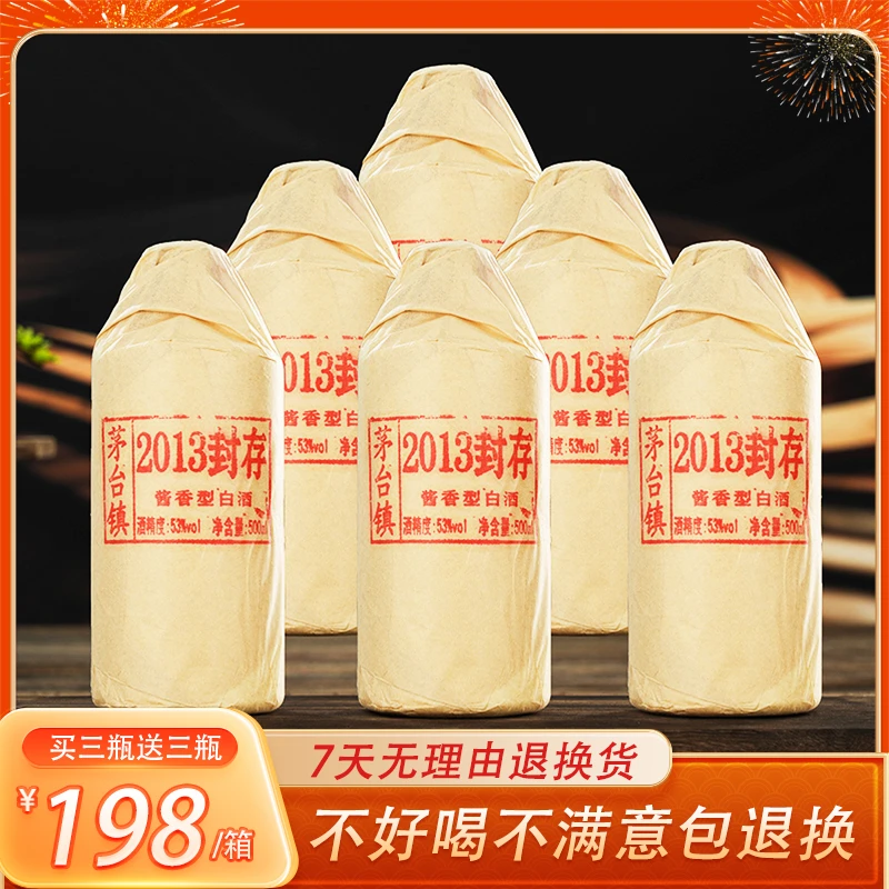 沐涧山2013封存茅台镇大曲坤沙 53°酱香型白酒53度