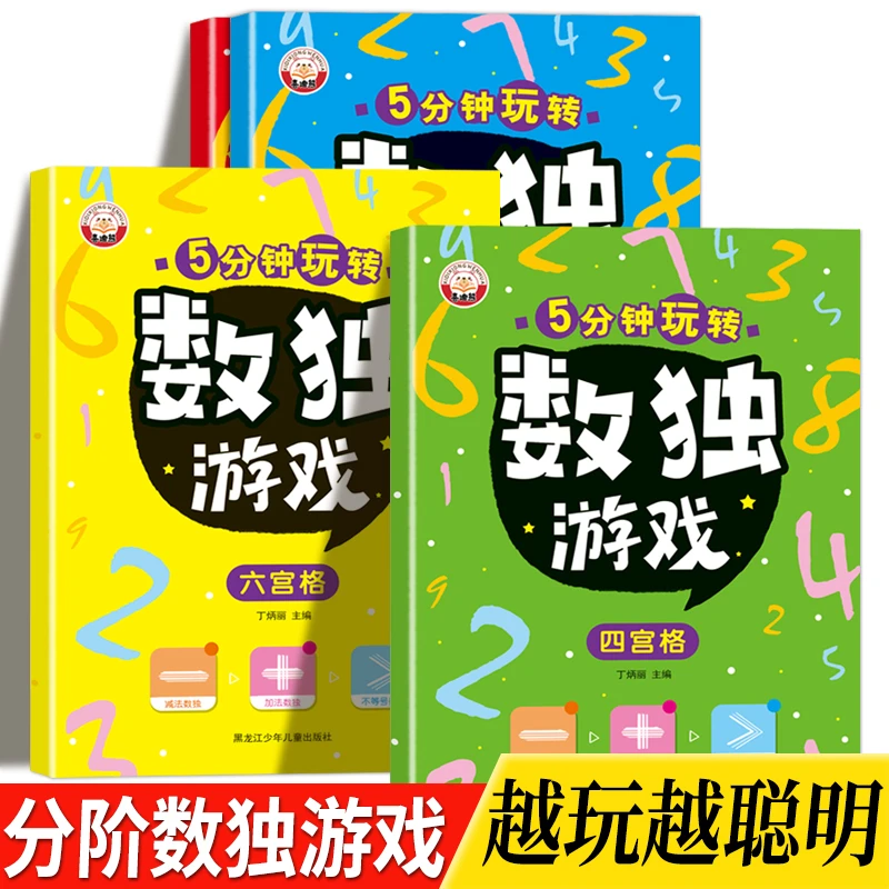 【520礼物】儿童节数独游戏四六九宫格小学生逻辑思维玩具专