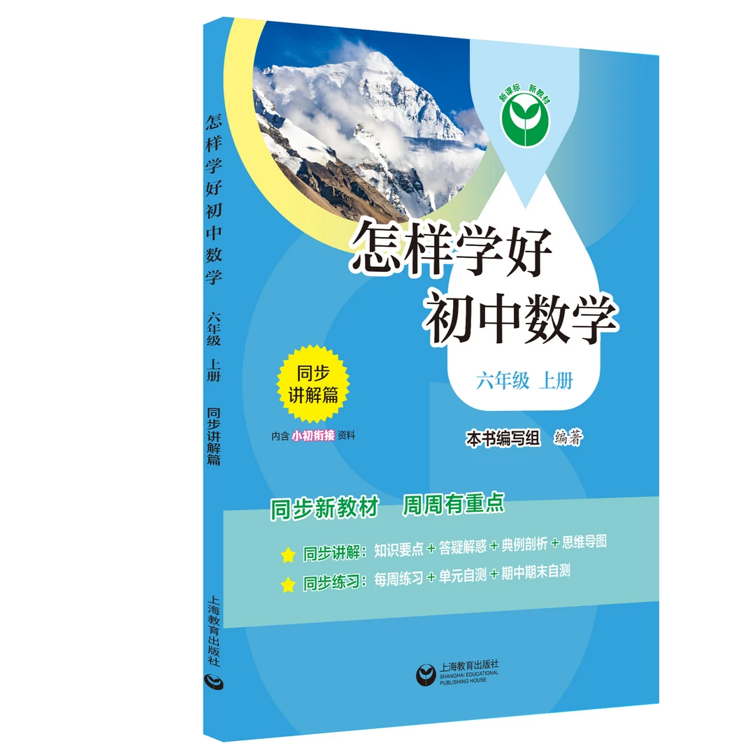 2025新版怎样学好初中数学英语678年级上下单元精讲课时练测试卷