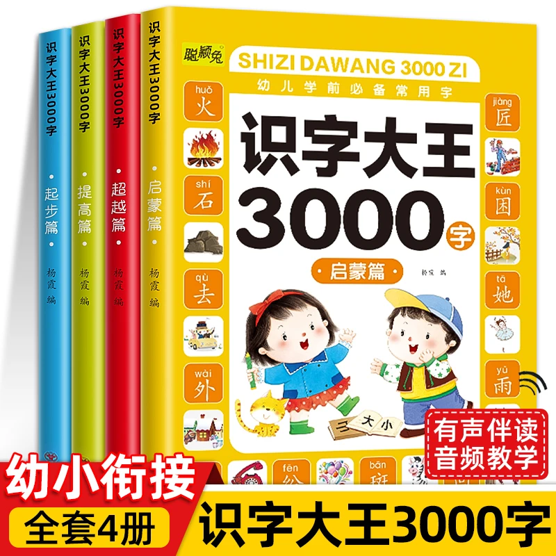 【520礼物】识字大全3000字3-6岁幼儿园看图识字学前儿童早教书启