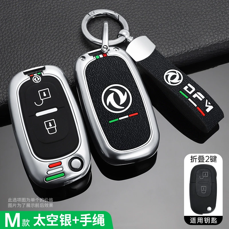 适用东风风神S30H30CROSS汽车钥匙扣折叠遥控器保护钥匙套全包壳