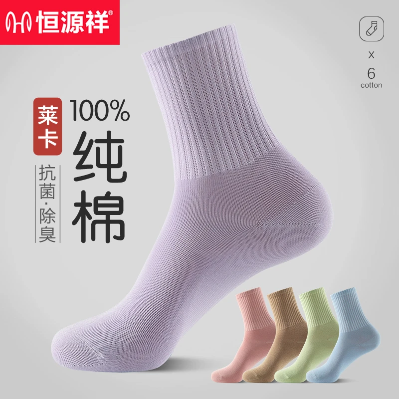 恒源祥袜子女士纯棉中筒袜防臭吸汗透气长筒袜秋冬级黑白全棉长袜