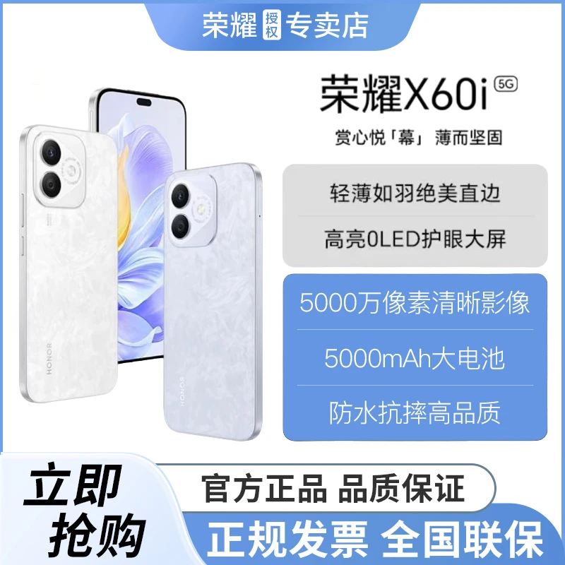 honor/荣耀X60i智能5g手机 高亮OLED护眼大屏 5000万像素清晰影像