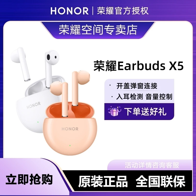 HONOR/荣耀 Earbuds X5 无线蓝牙耳机开盖弹窗 智能降噪长续航