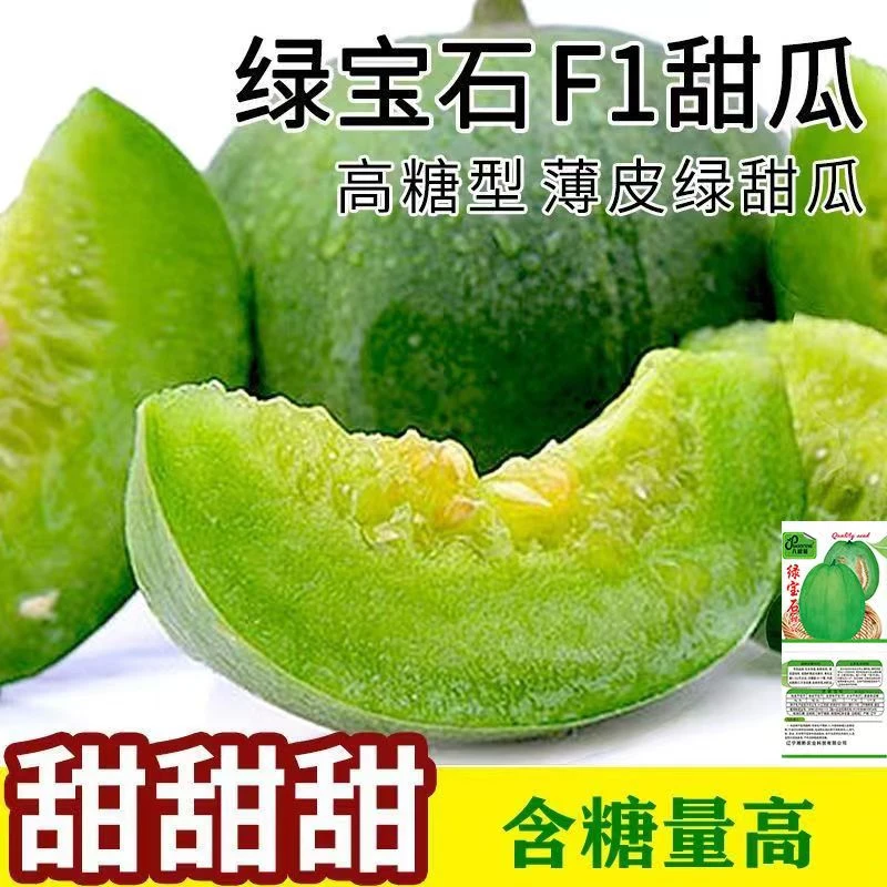 【全场满5元包邮】四季甜瓜哈密瓜白沙蜜绿宝石十里香羊角蜜甜瓜
