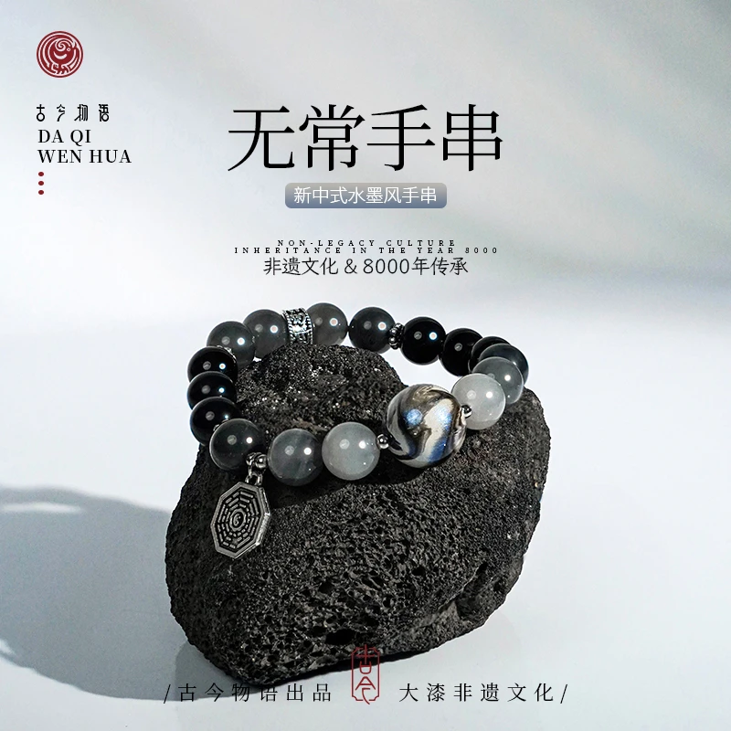 【无常】大漆手串 非遗大漆珠DIY设计款