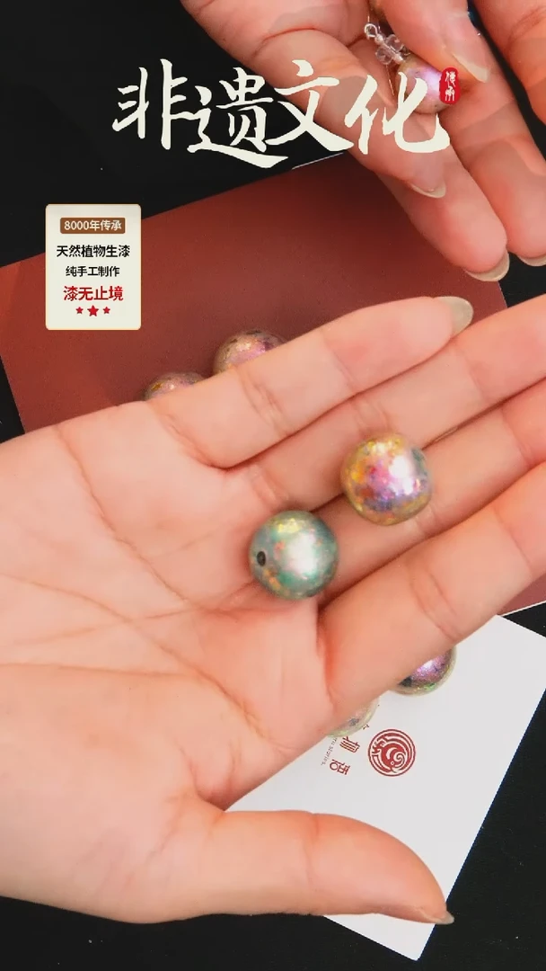 【闪购商品】大漆单珠2颗 非遗大漆珠