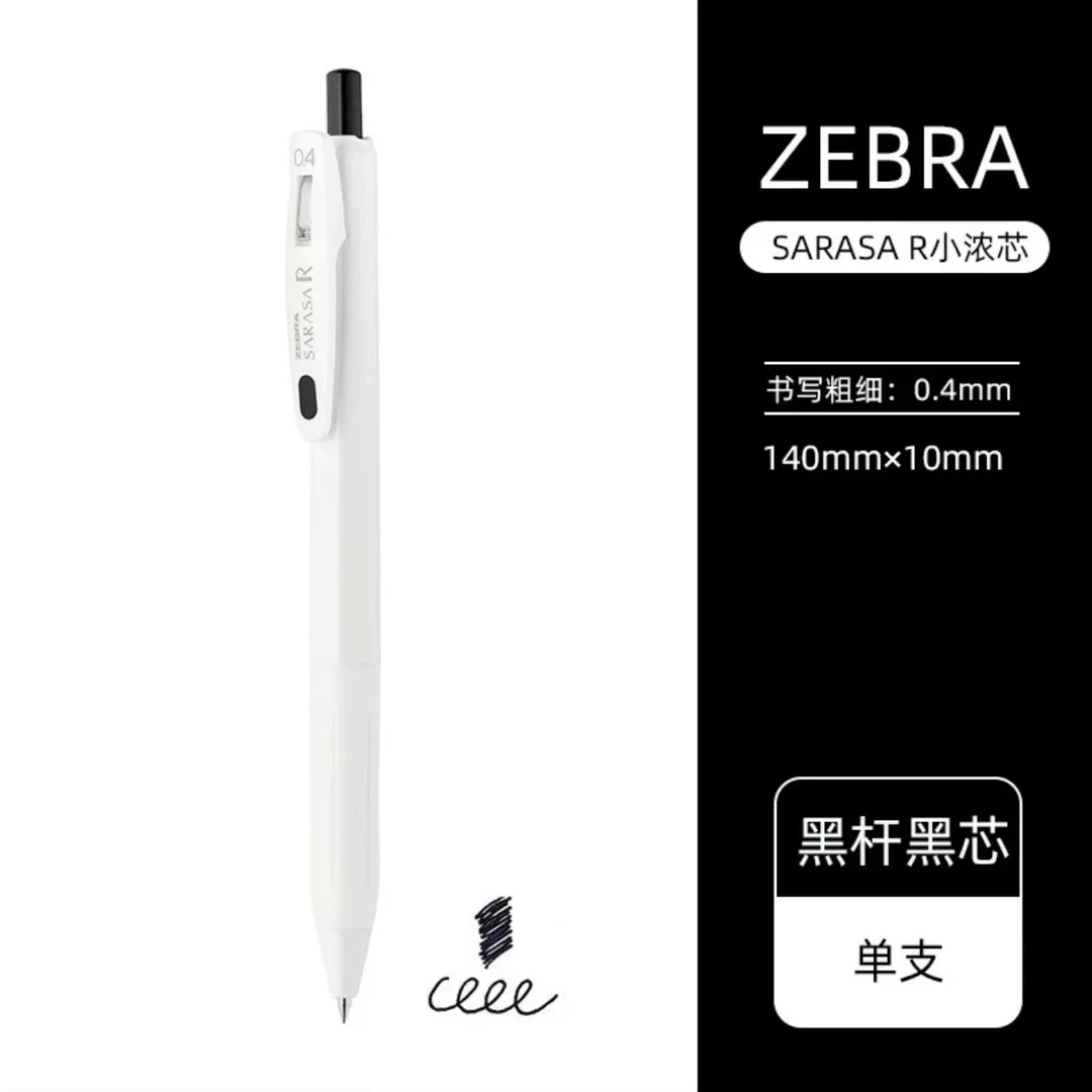 斑马JJ29小浓芯中性笔学生用