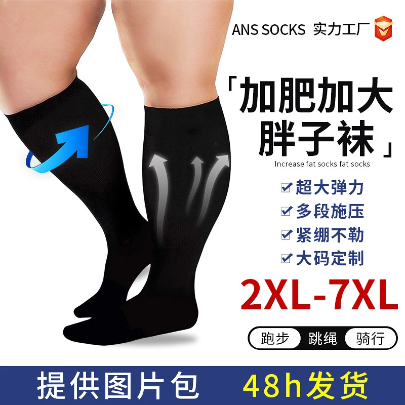 加肥加大码压力袜高弹胖子袜运动健身压缩肥胖袜瘦腿高弹小腿弹力