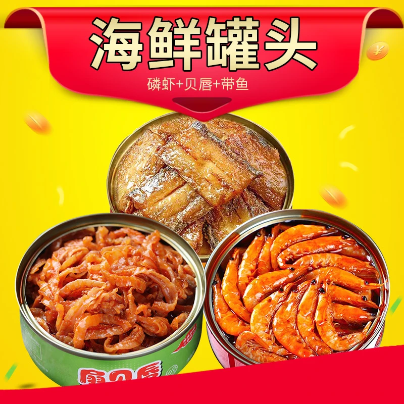 即食海鲜罐头100g/罐 下饭菜咸菜海鲜熟食扇贝唇带鱼磷虾下酒菜