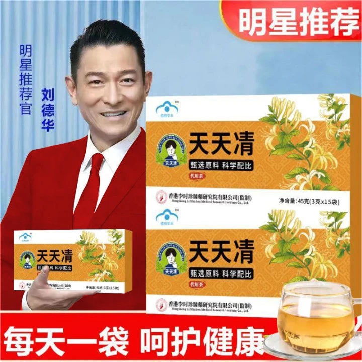 【旗舰店正品】天天清大茶喝酒应酬熬夜菊花枸杞蒲公英决明子金银花
