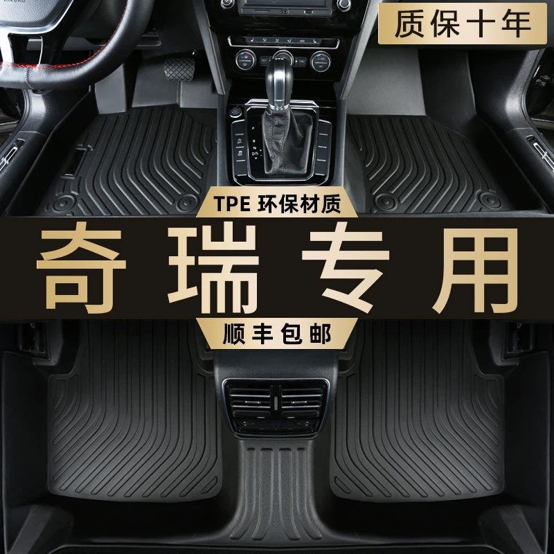 奇瑞瑞虎8pro/plus/9/3/5探索06艾瑞泽8/5全包围TPE汽车脚垫7plus