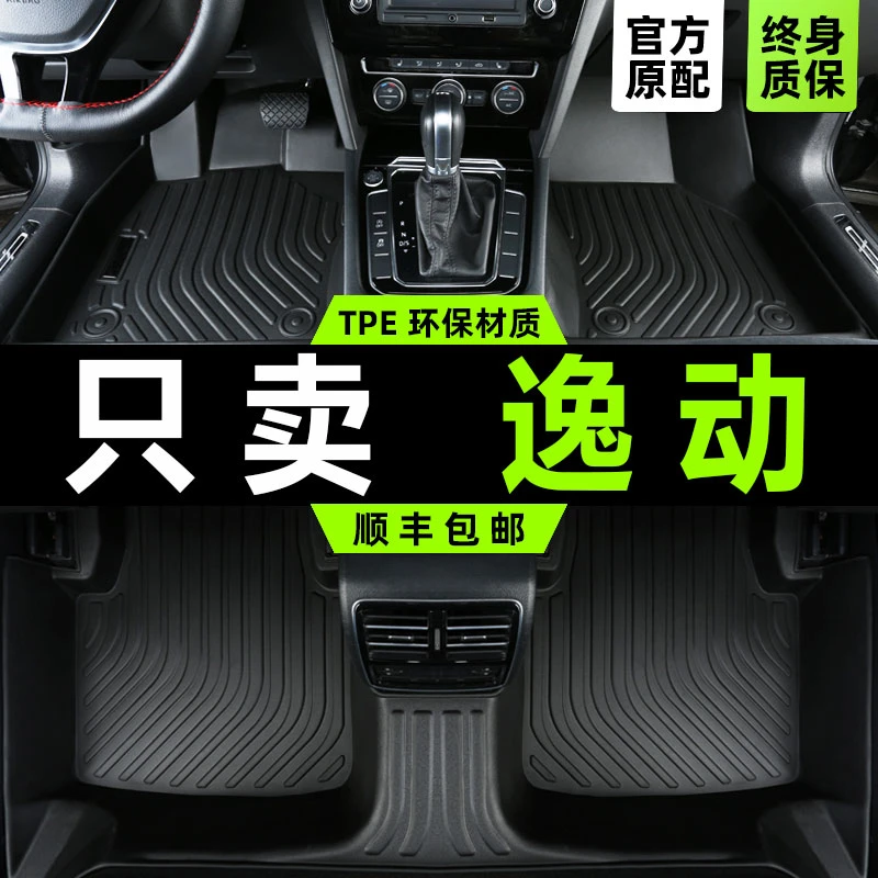 长安逸动plus脚垫全包围2023款汽车专用xt二代24新能源主驾驶tpe