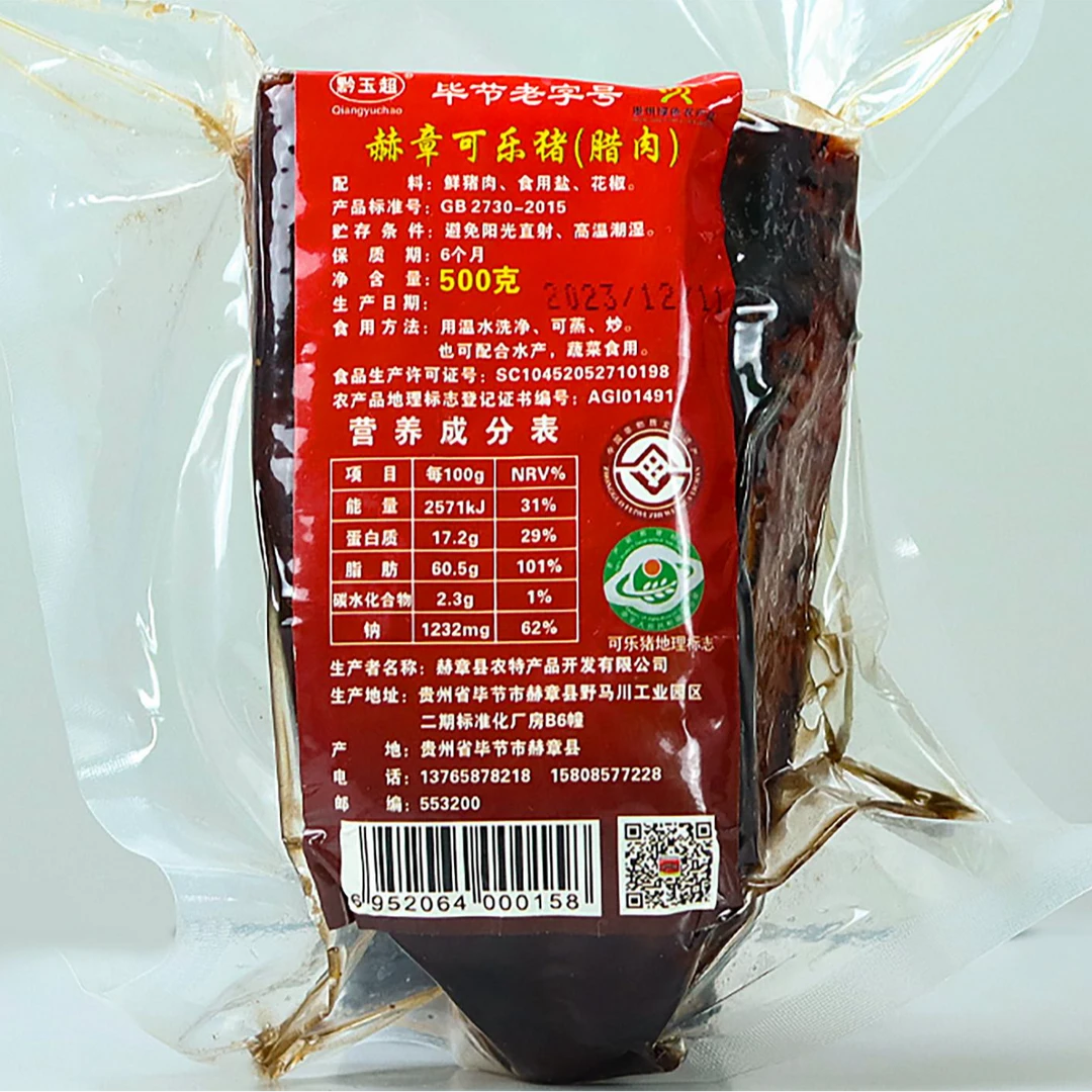 Qianyuchao/黔玉超赫章可乐猪腊肉肥瘦