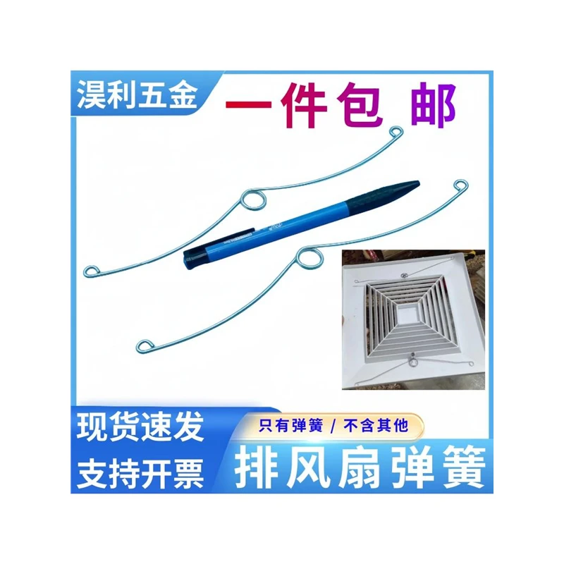 排气扇弹簧换风扇弹簧卫生间排风吸顶配件换气面罩面板弹簧抽风扇