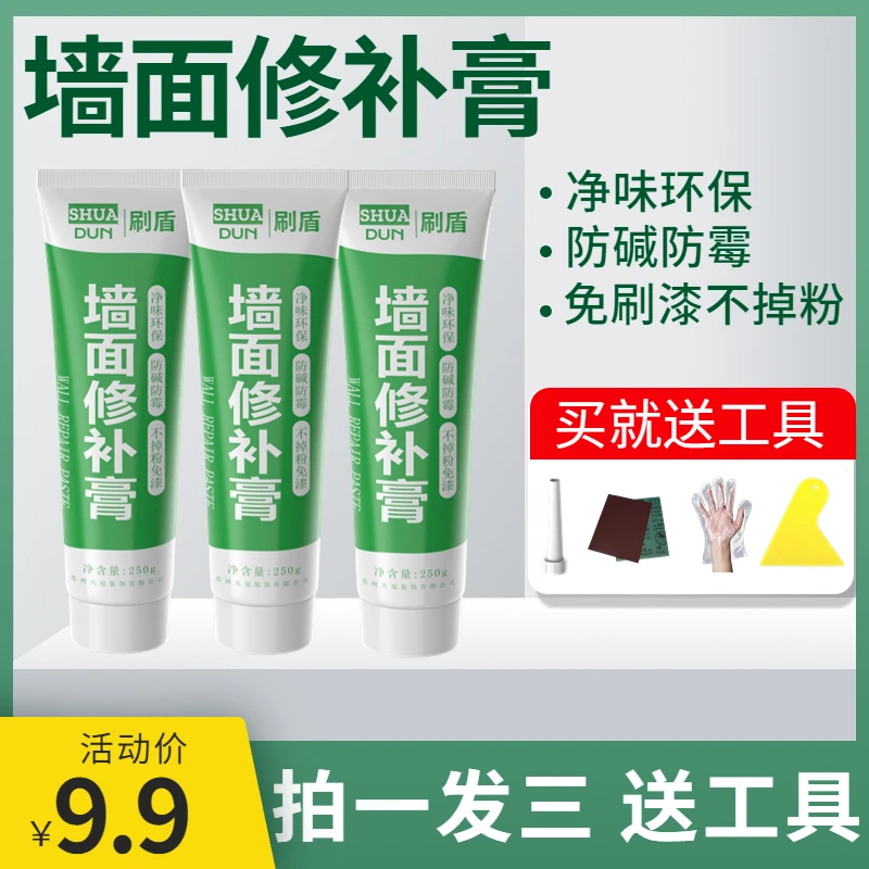 墙面修补膏墙面坑洞起皮发霉翻新修复补墙膏白色腻子膏墙壁裂缝补