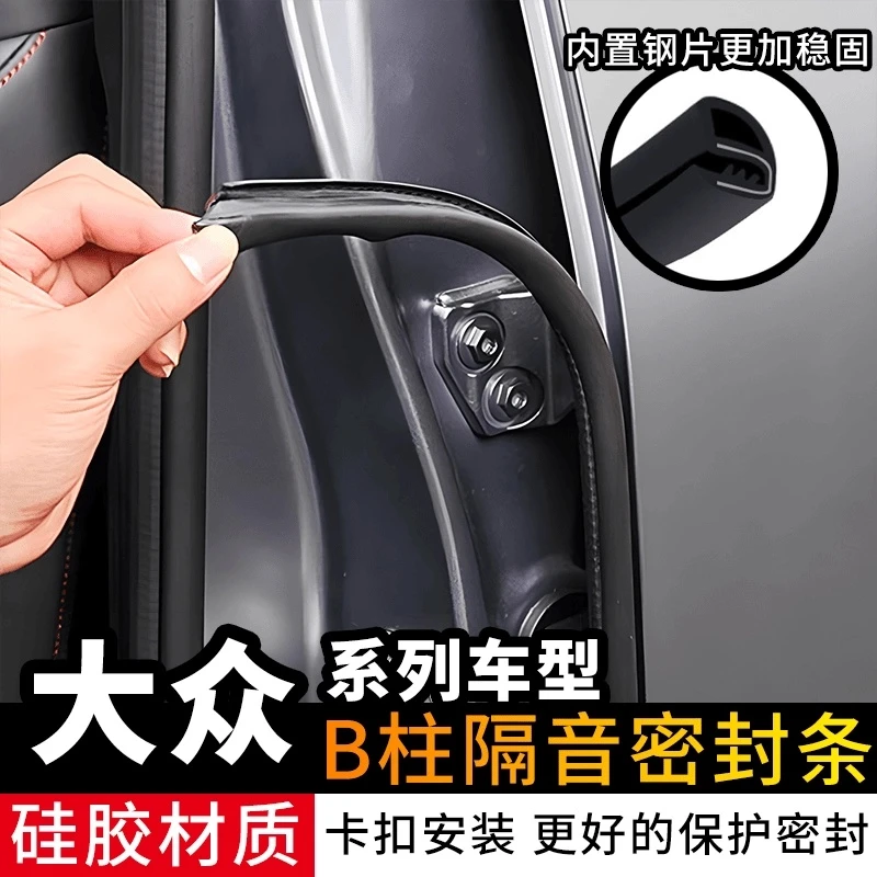 适用大众B柱密封条速腾宝来探岳迈腾汽车车门隔音条防撞条橡胶条