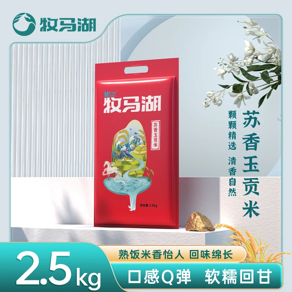 牧马湖苏香玉贡米5斤软糯香甜圆粒香米真空包装营养