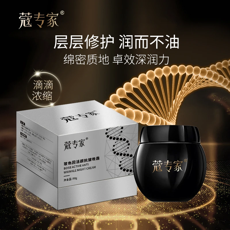 蔻专家玻色因活颜抗皱晚霜