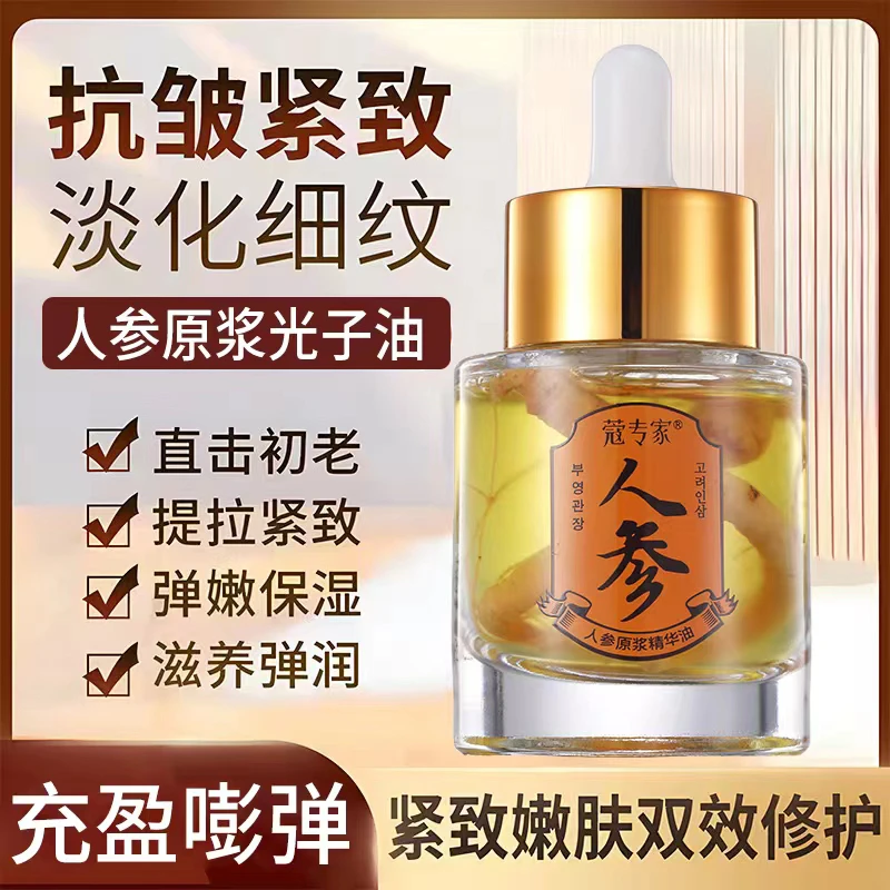 蔻专家 人参原浆光子油 保湿提亮以油养 肤润泽透亮