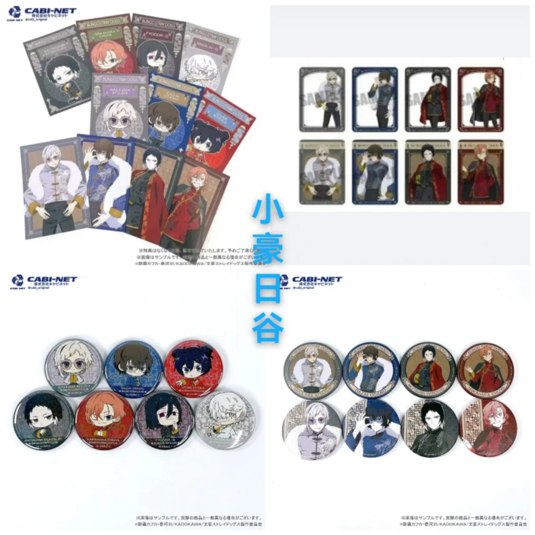 【文豪野犬】中华风系列 徽章 吧唧 透卡正版日谷 盲盒（默认代拆）