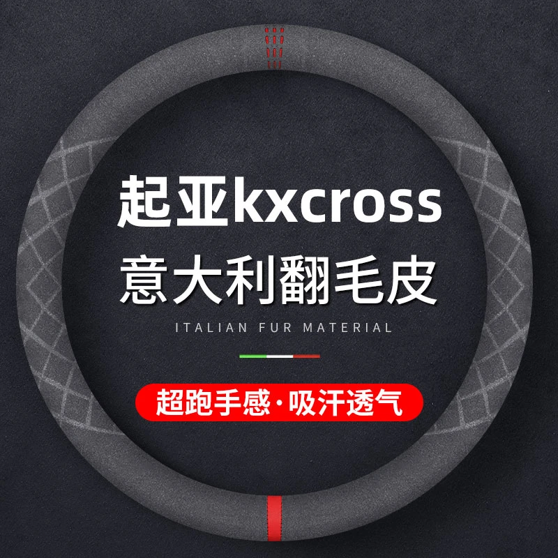 适用于起亚kxcross专用方向盘套17/18/19款冬季翻毛皮防滑薄把套