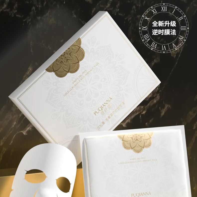 《2.99三单五单屯库存有限》PUQIANNA白露松金者凝时抗皱面膜