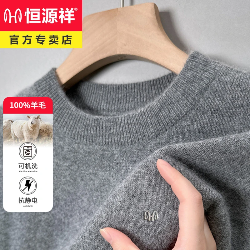 恒源祥集团冬季新款羊毛衫男100纯羊毛针织衫圆领纯色打底衫羊绒