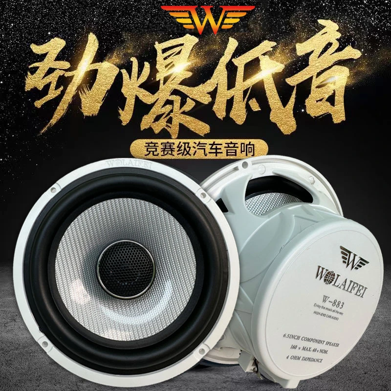 【飞哥推荐】2025爆款（新上市）白玉盘 W-883汽车音响柏林一套两只
