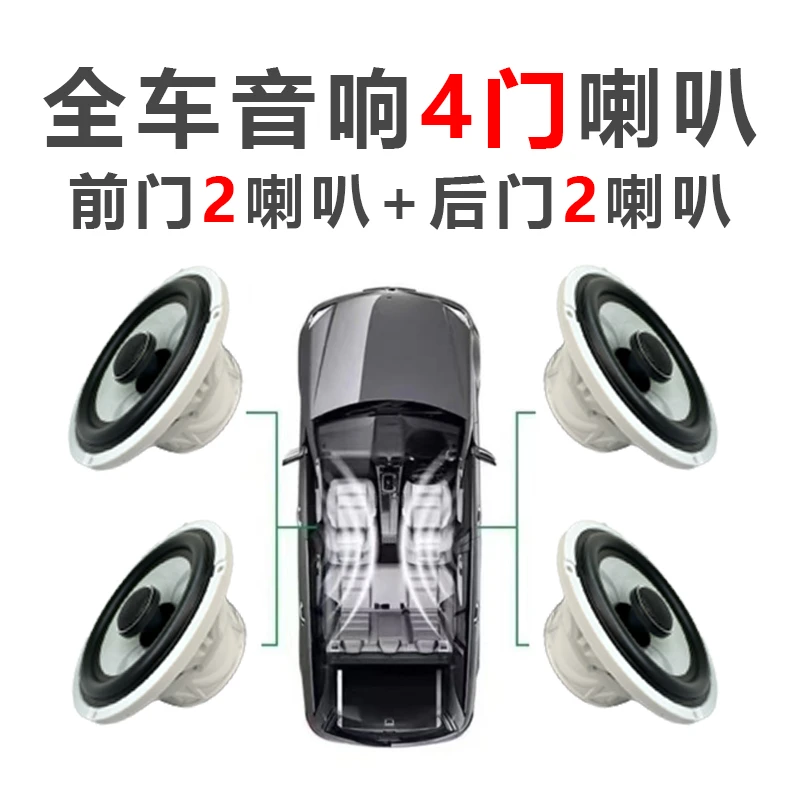 【小黄推荐】(全车4门）2025爆款白玉盘W-883全车四门两套汽车音响