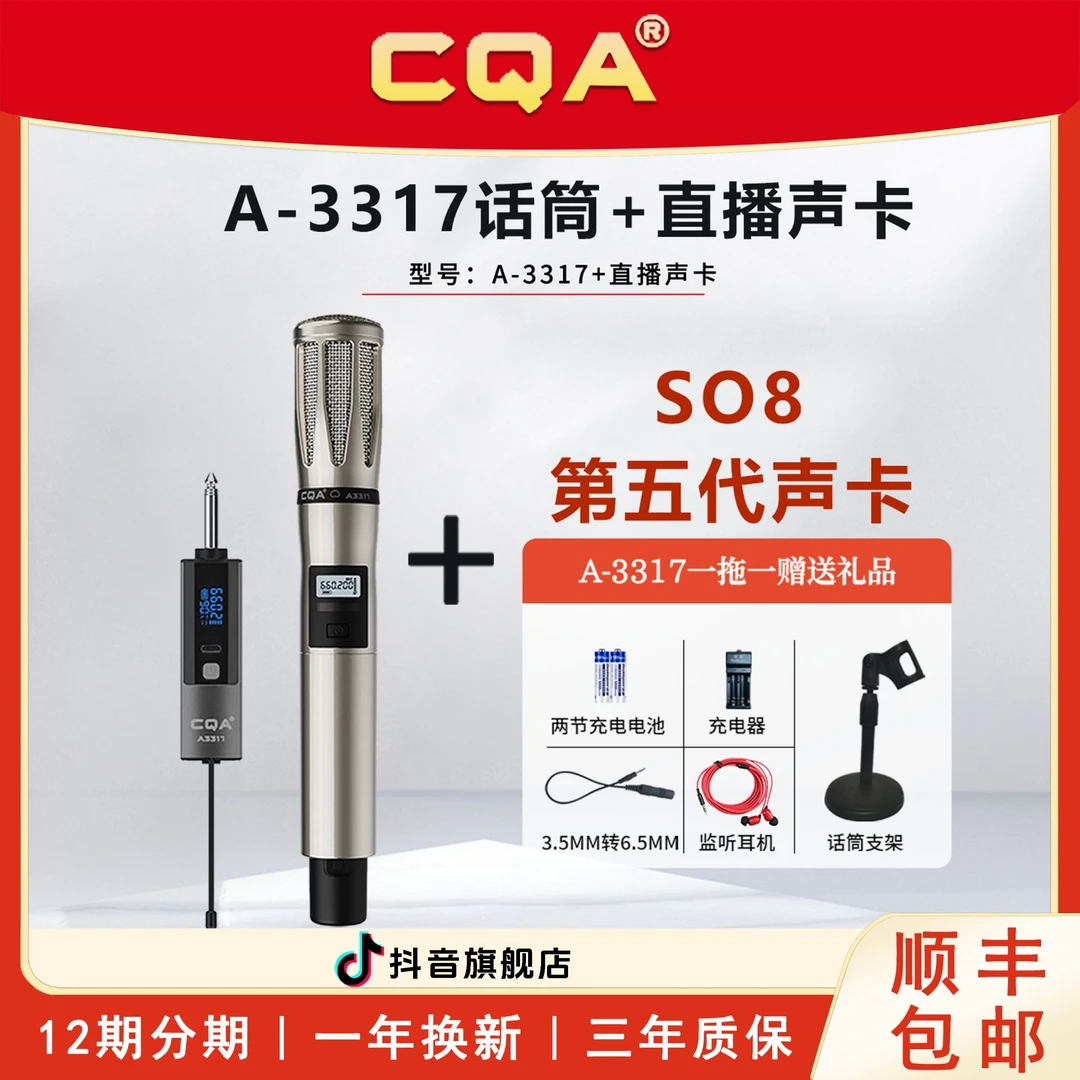 CQA/乐之声CQA麦克风+So8五代声卡室内声卡套装无线话筒